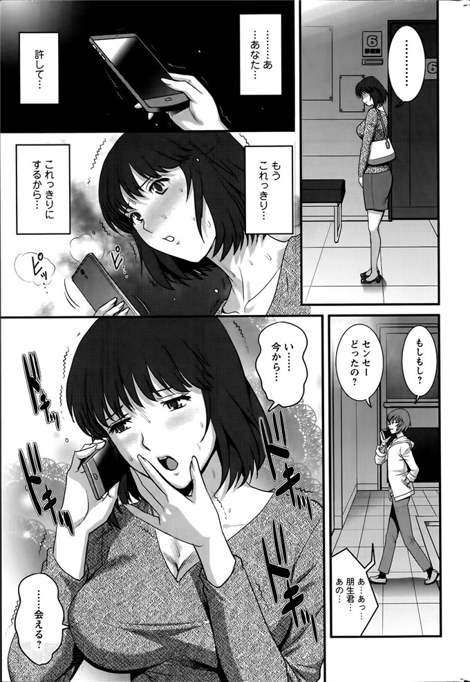 彩画堂拳皇h漫画之人妻女教师まいん先生