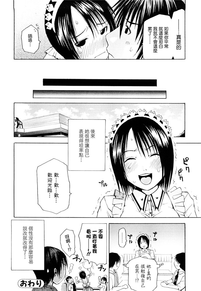 ジャンキー工口漫画:好きだからしちゃうの [渣渣汉化组]