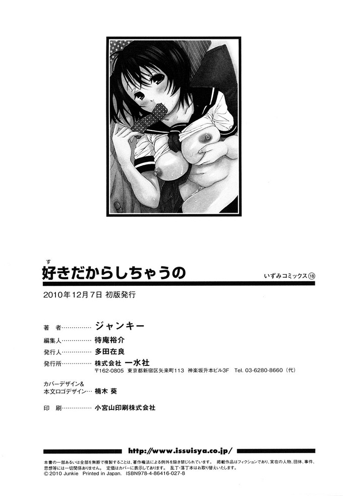 ジャンキー工口漫画:好きだからしちゃうの [渣渣汉化组]