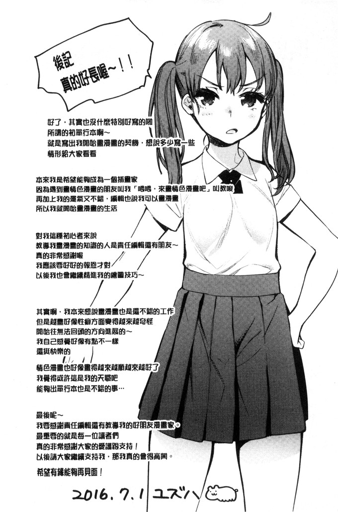 ユズハ漫画：第一次H初次體驗C 3161的爱