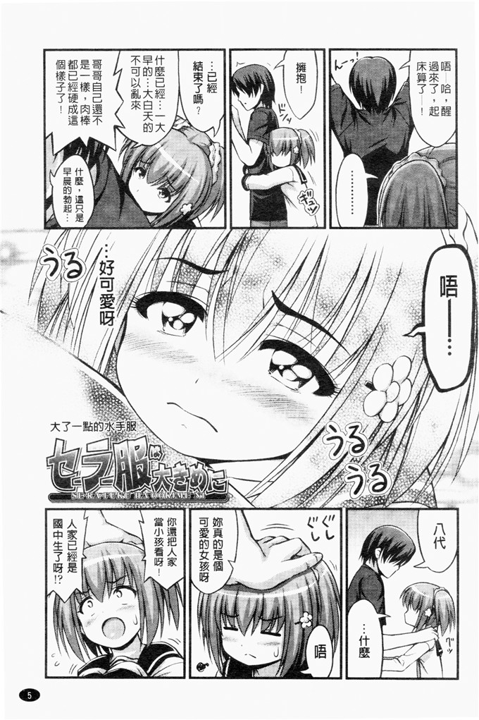 工口少女漫画：螺纹呃—远☆点呃—！