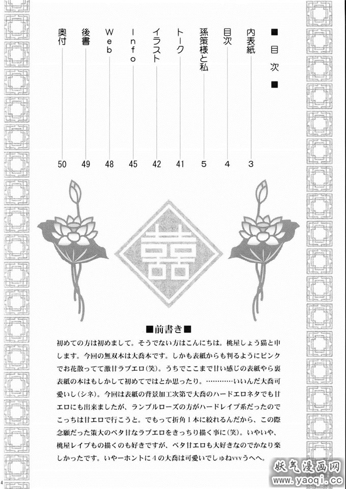 (同人誌) [U.R.C (桃屋しょう猫)] 大乔乱舞（中）