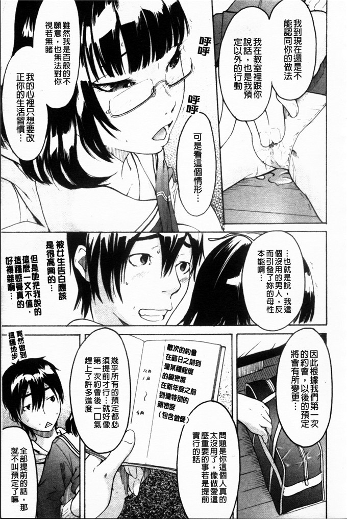 早濑日本少女漫画： ねっ！あったまろ